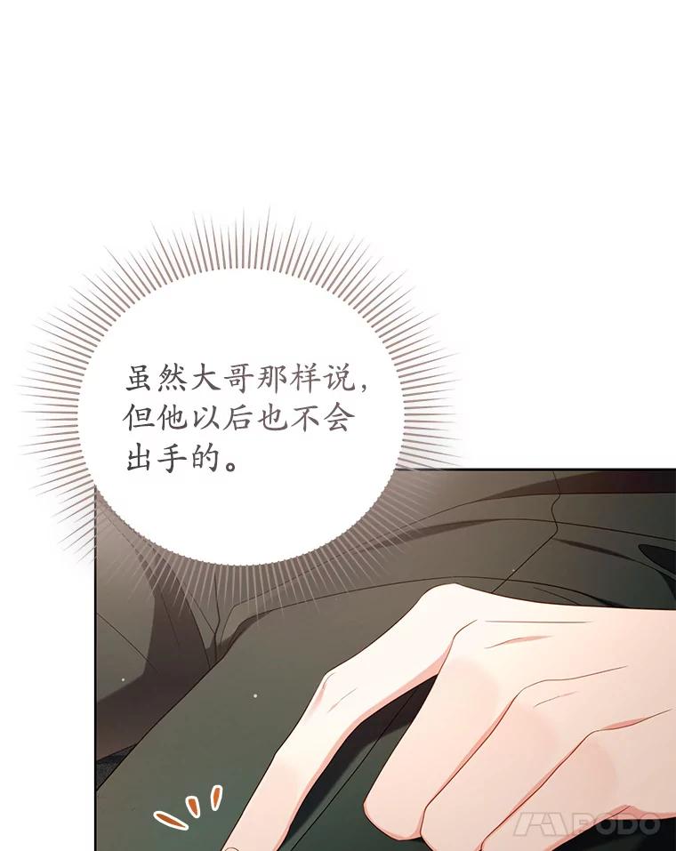 《乙女游戏中的女仆想辞职》23.一起去湖边 第99页