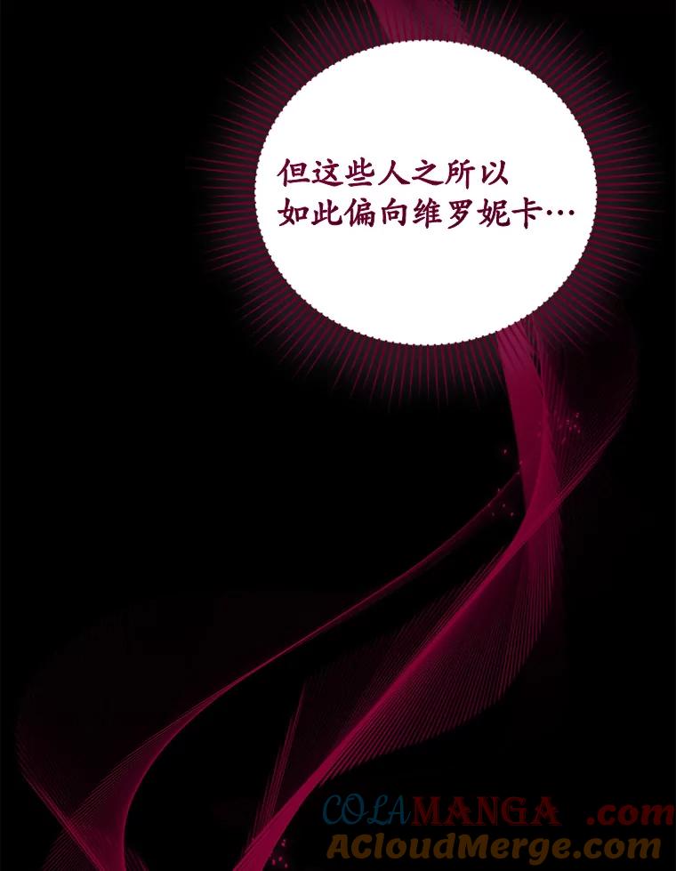 《乙女游戏中的女仆想辞职》23.一起去湖边 第9页
