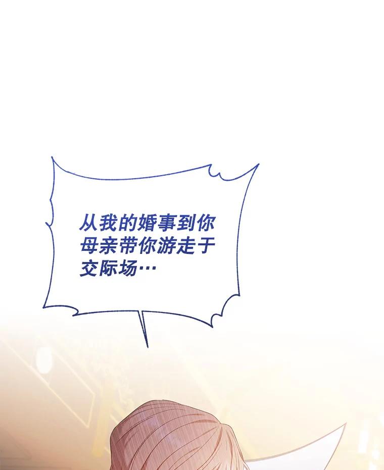 《乙女游戏中的女仆想辞职》23.一起去湖边 第42页