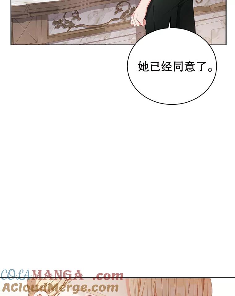 《乙女游戏中的女仆想辞职》23.一起去湖边 第61页