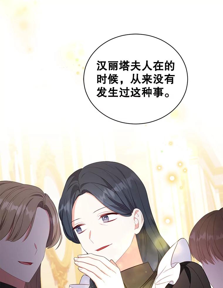 《乙女游戏中的女仆想辞职》23.一起去湖边 第140页