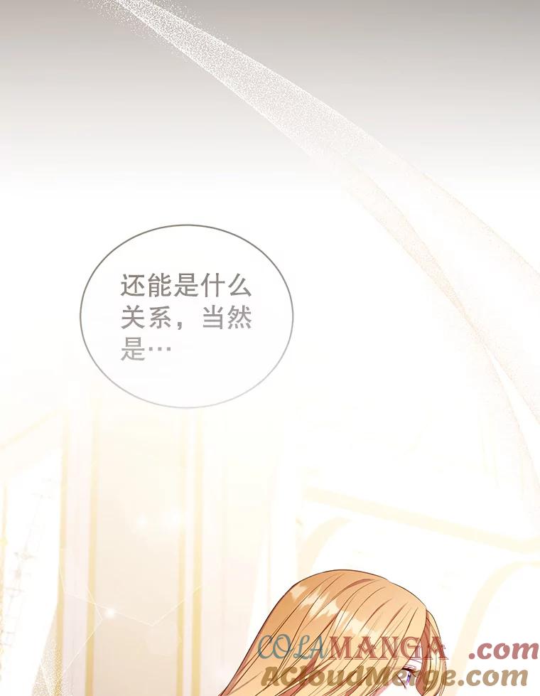 《乙女游戏中的女仆想辞职》23.一起去湖边 第133页