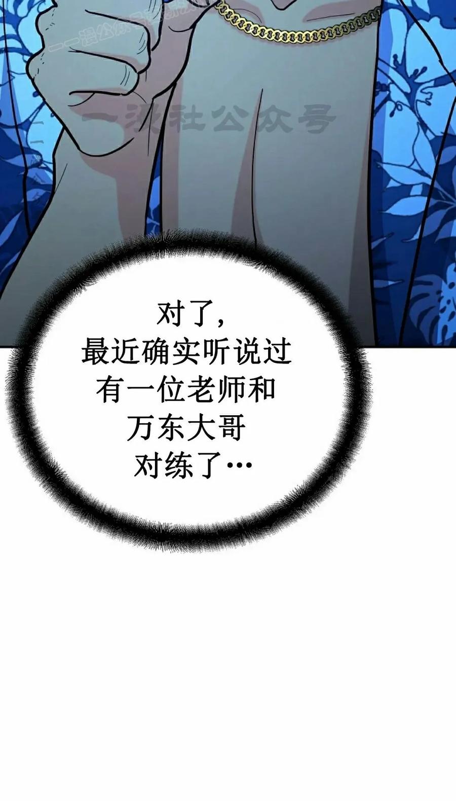 《学院的剑术教师》第24集 第30页