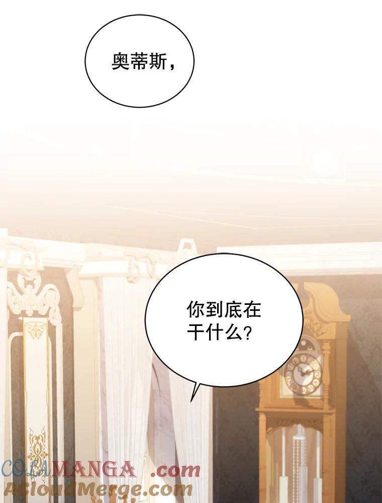 《乙女游戏中的女仆想辞职》23.一起去湖边 第33页