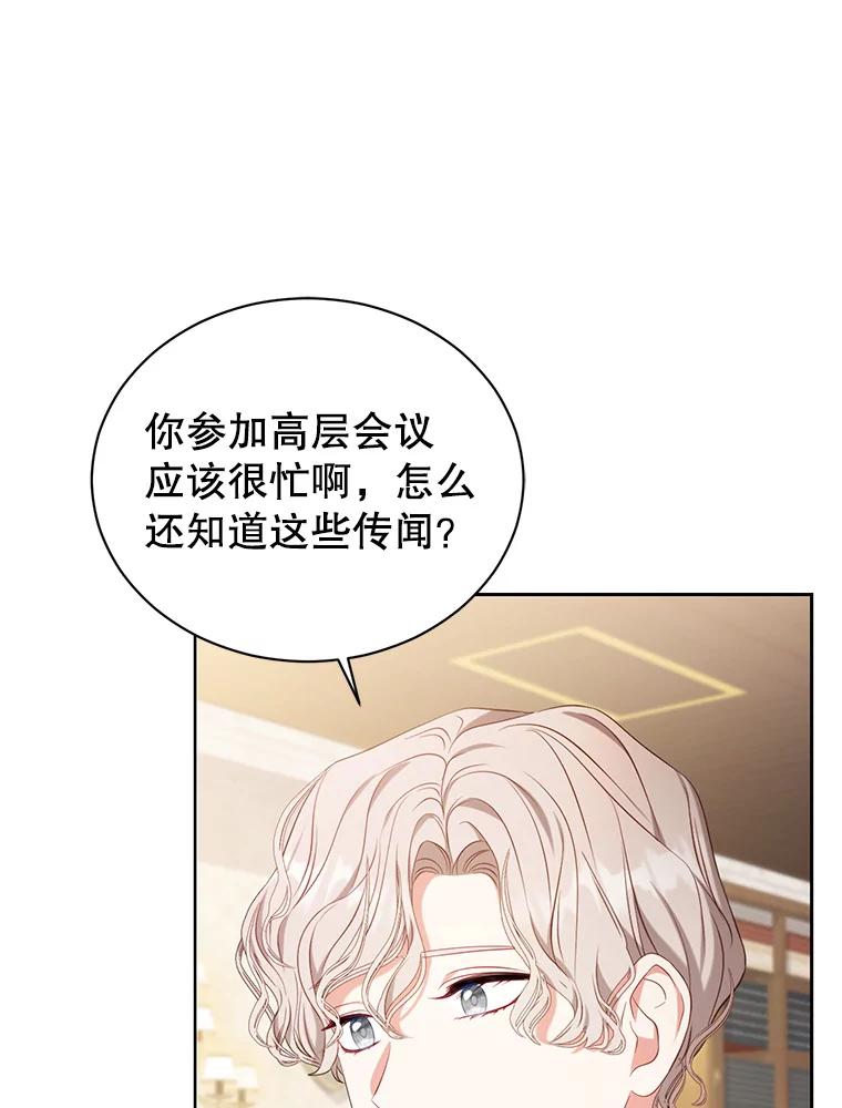 《乙女游戏中的女仆想辞职》23.一起去湖边 第35页
