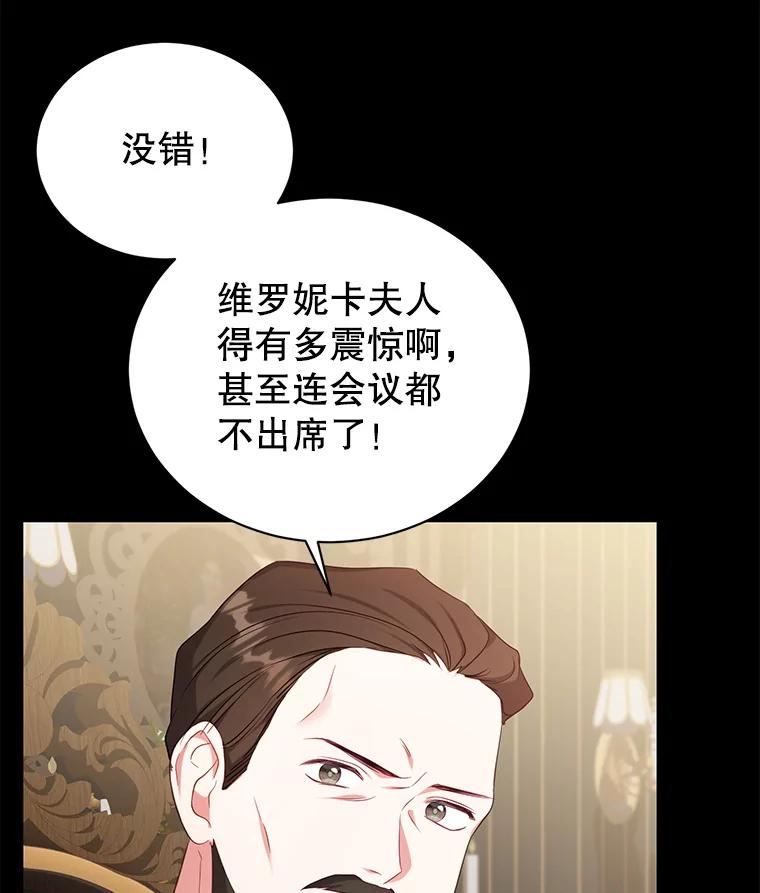 《乙女游戏中的女仆想辞职》23.一起去湖边 第6页