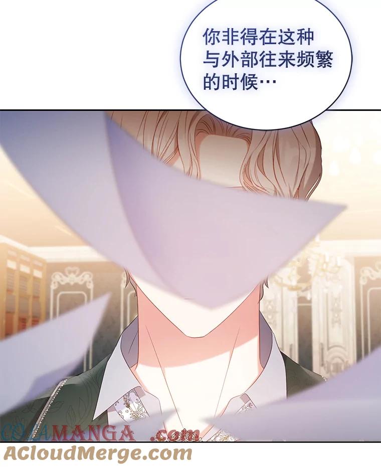 《乙女游戏中的女仆想辞职》23.一起去湖边 第45页