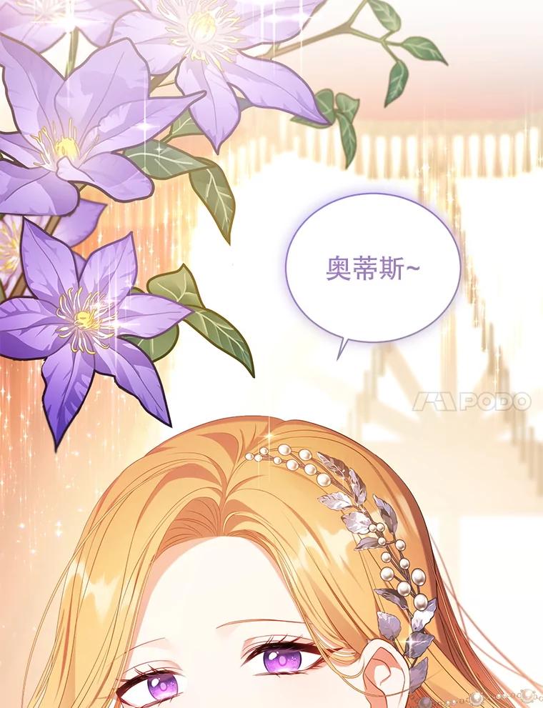 《乙女游戏中的女仆想辞职》23.一起去湖边 第115页