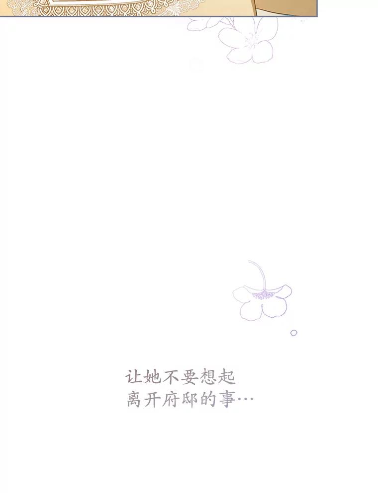 《乙女游戏中的女仆想辞职》23.一起去湖边 第111页