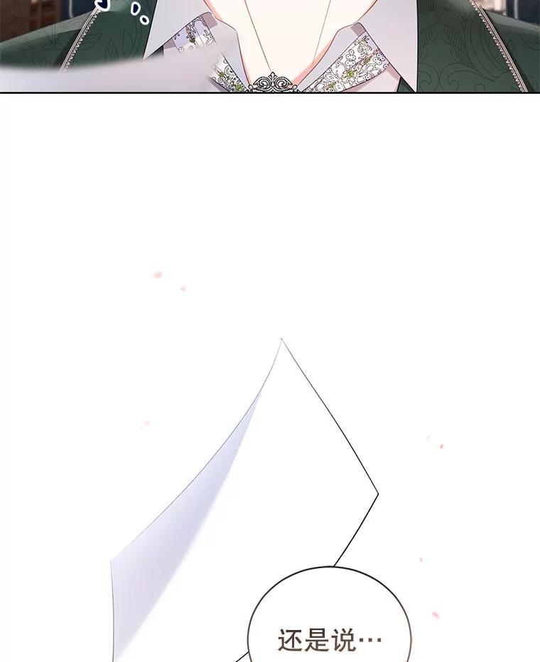 《乙女游戏中的女仆想辞职》23.一起去湖边 第47页