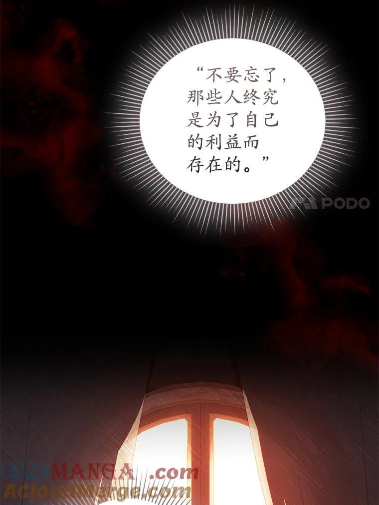 《乙女游戏中的女仆想辞职》23.一起去湖边 第21页