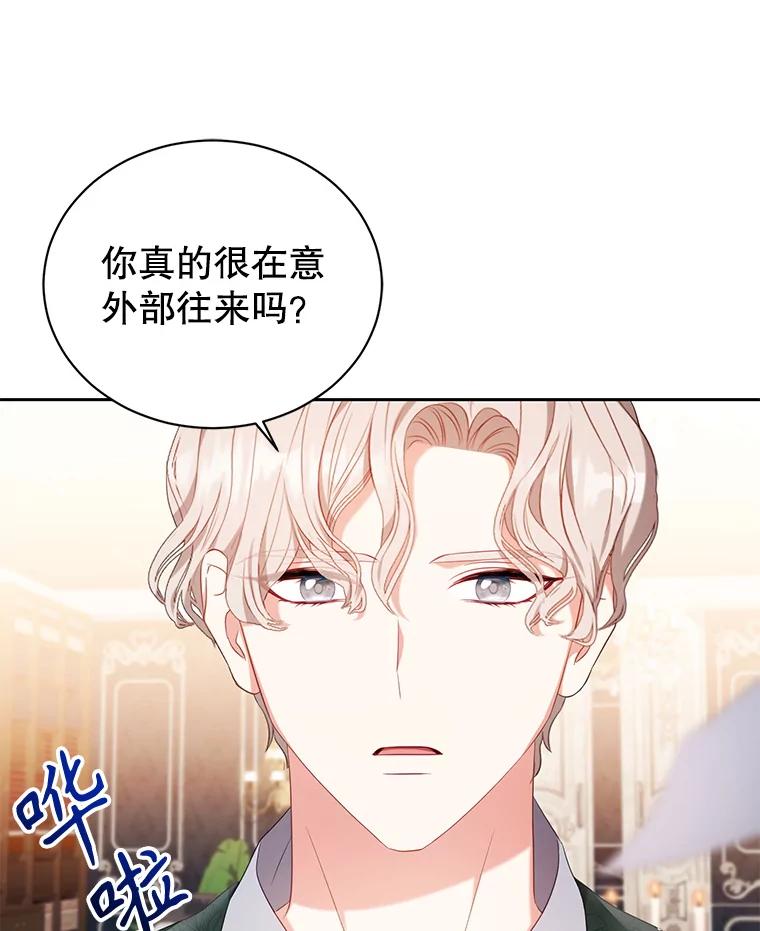 《乙女游戏中的女仆想辞职》23.一起去湖边 第46页