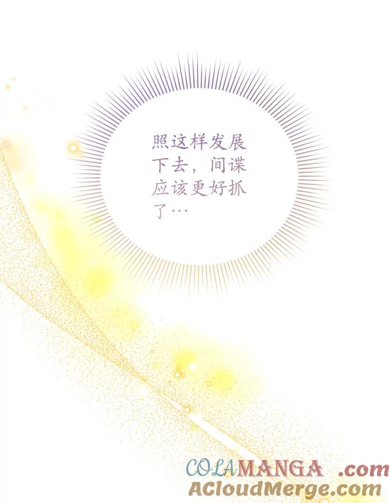 《乙女游戏中的女仆想辞职》23.一起去湖边 第137页