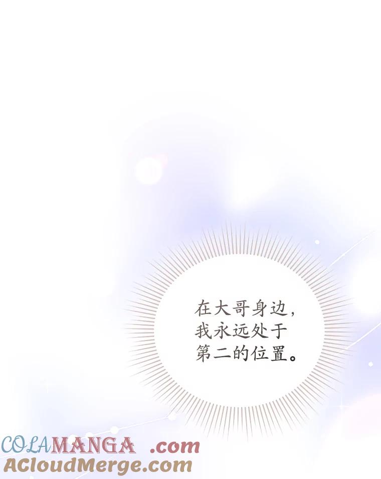 《乙女游戏中的女仆想辞职》23.一起去湖边 第53页