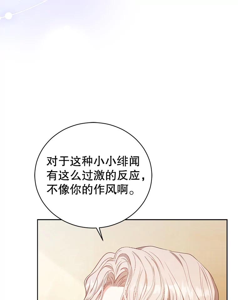 《乙女游戏中的女仆想辞职》23.一起去湖边 第54页