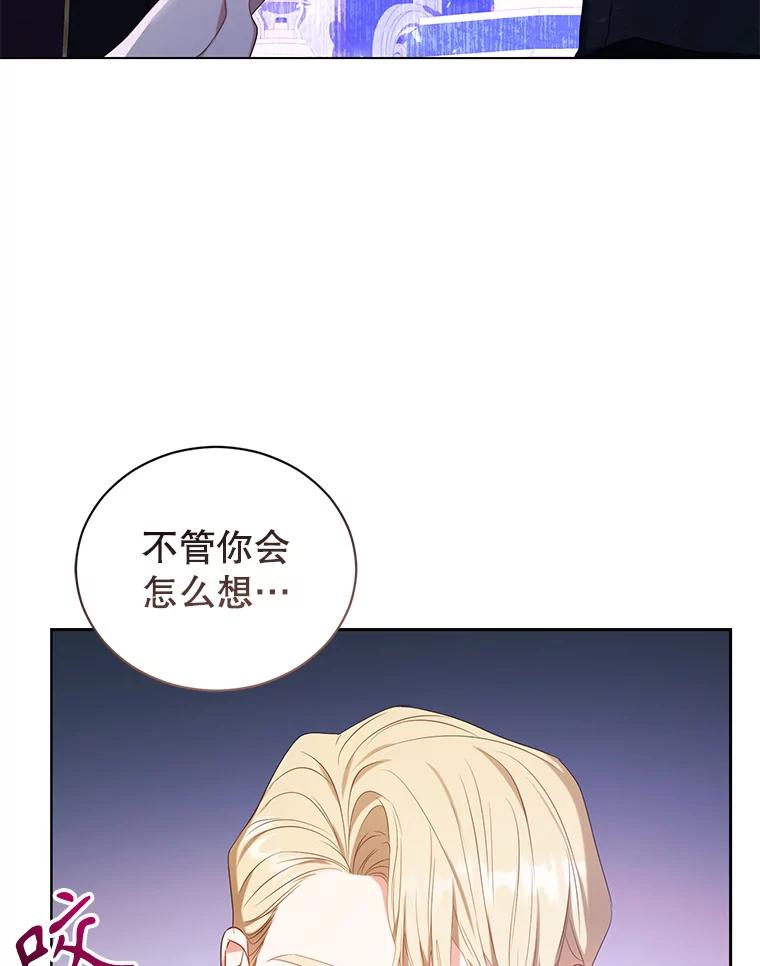 《乙女游戏中的女仆想辞职》23.一起去湖边 第91页