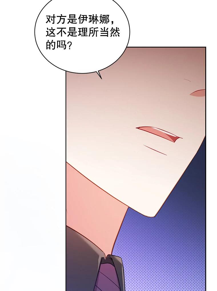 《乙女游戏中的女仆想辞职》23.一起去湖边 第67页