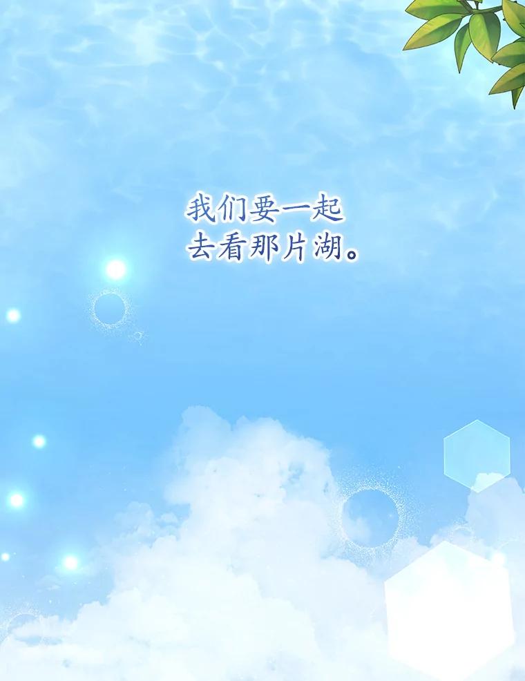 《乙女游戏中的女仆想辞职》23.一起去湖边 第106页