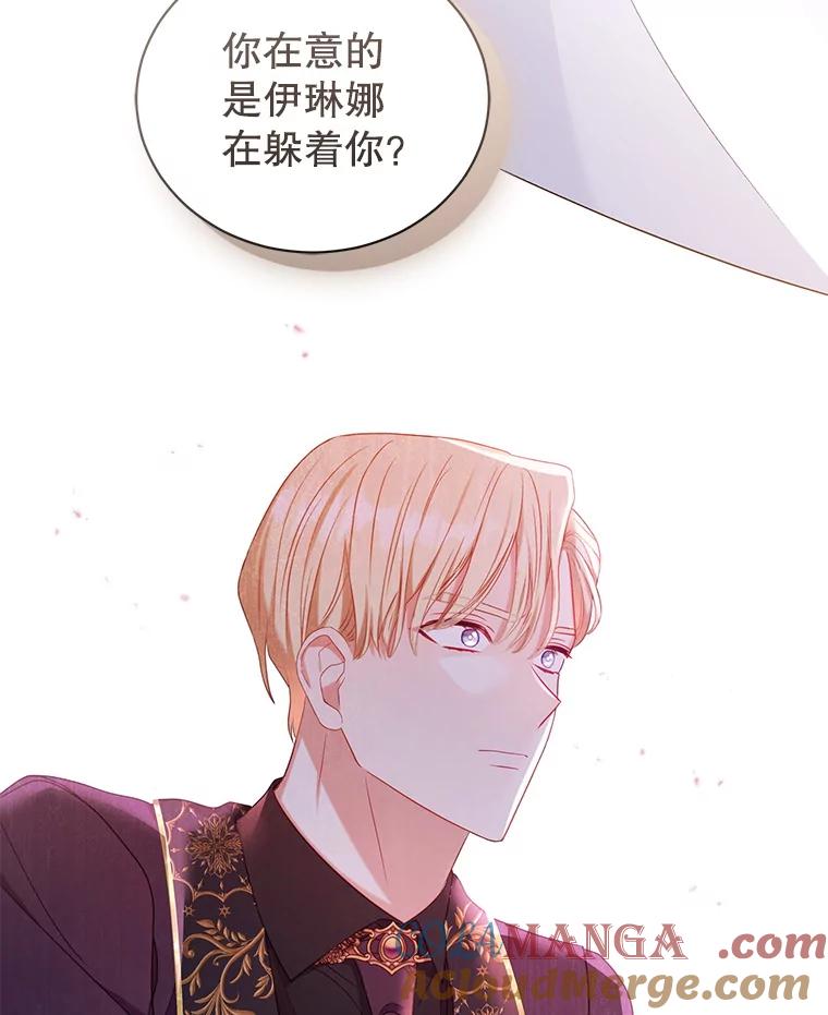 《乙女游戏中的女仆想辞职》23.一起去湖边 第49页