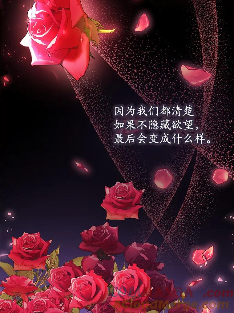 《乙女游戏中的女仆想辞职》23.一起去湖边 第73页