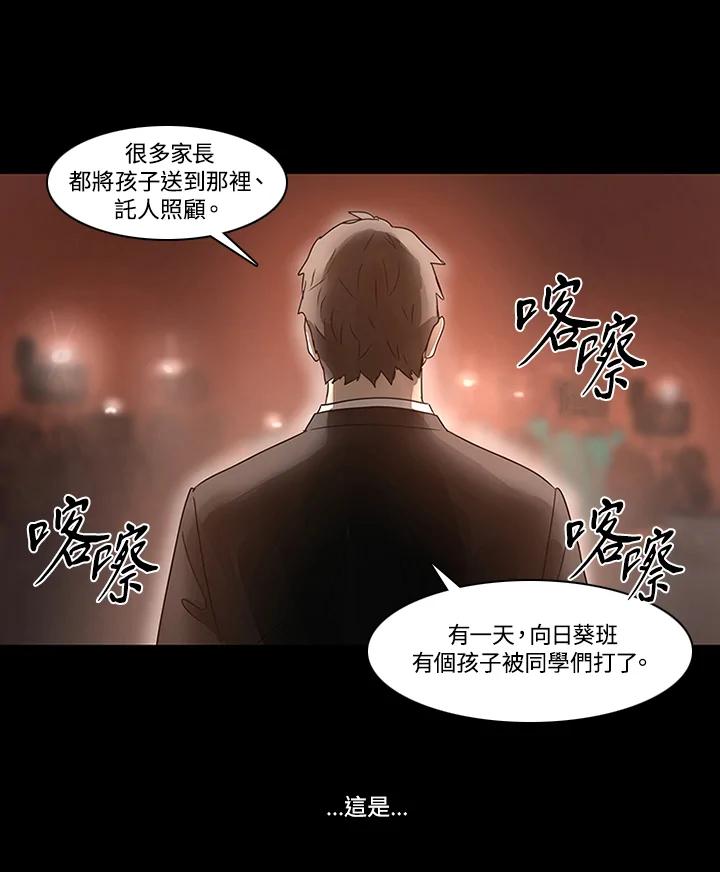 《全国死刑公投》第1季最终章 第18页