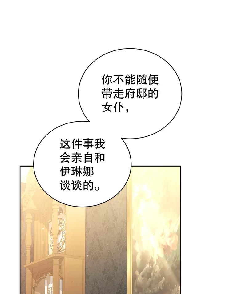 《乙女游戏中的女仆想辞职》23.一起去湖边 第63页