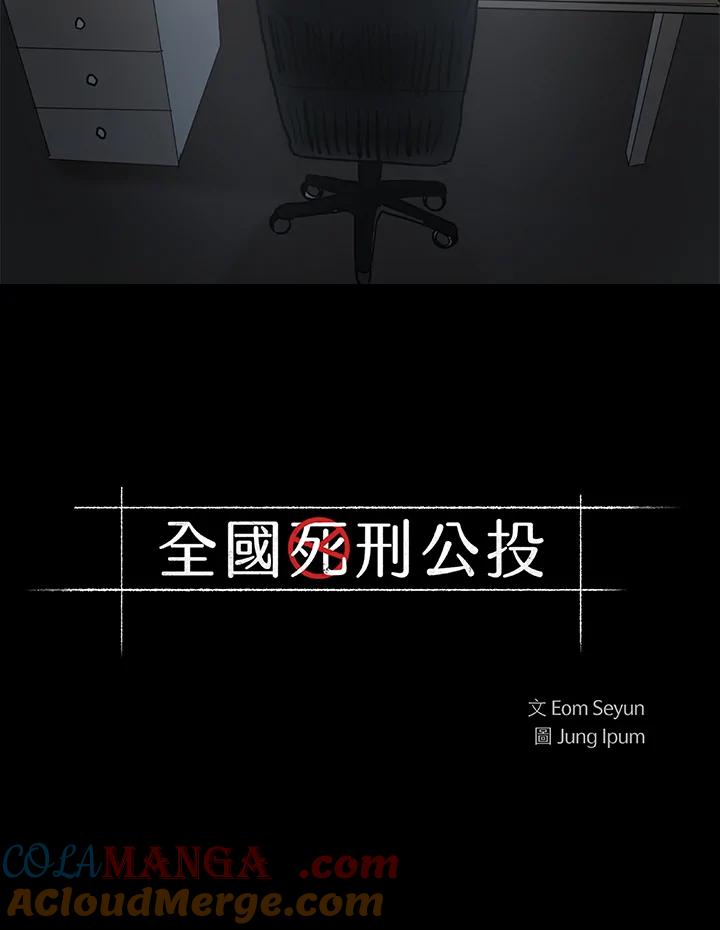 《全国死刑公投》第1季最终章 第3页