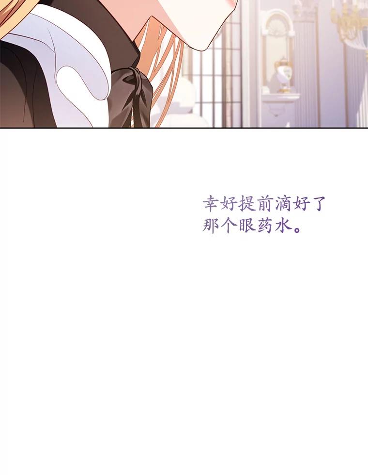 《乙女游戏中的女仆想辞职》23.一起去湖边 第136页