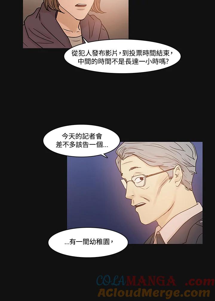 《全国死刑公投》第1季最终章 第17页