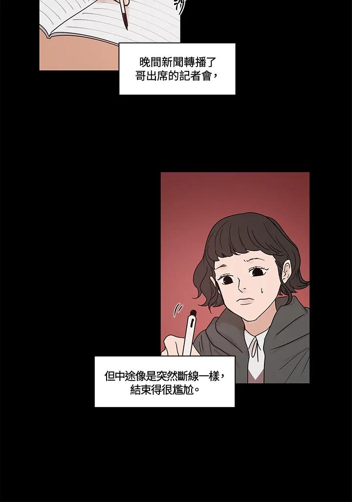 《全国死刑公投》第24话 第6页