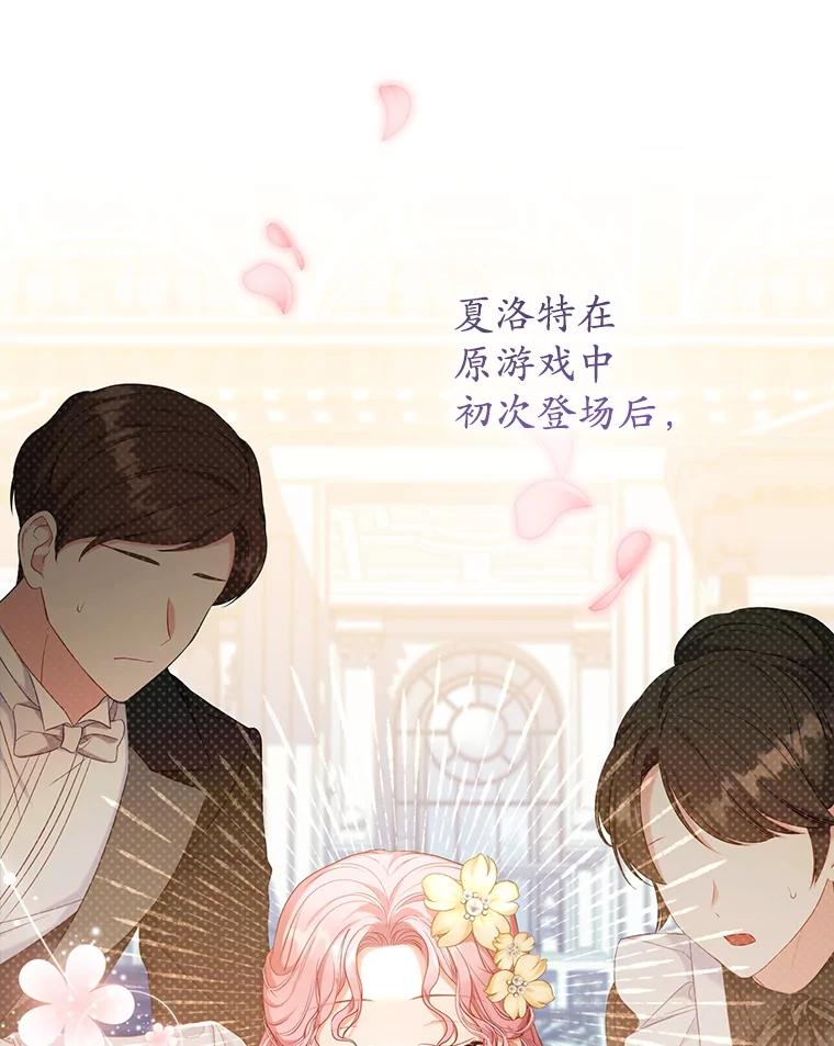 《乙女游戏中的女仆想辞职》24.夏洛特再次到访 第47页