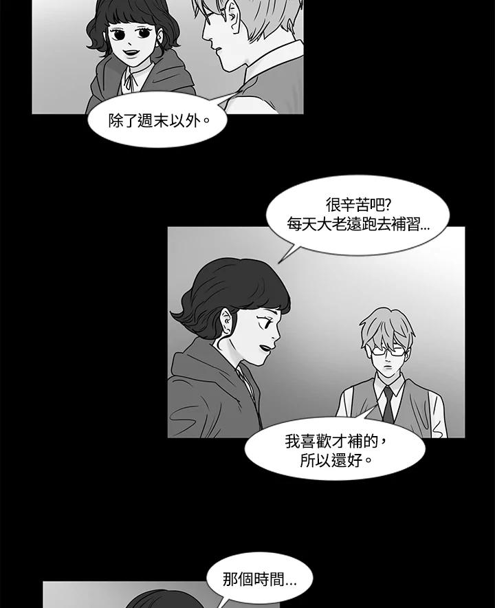 《全国死刑公投》第24话 第12页