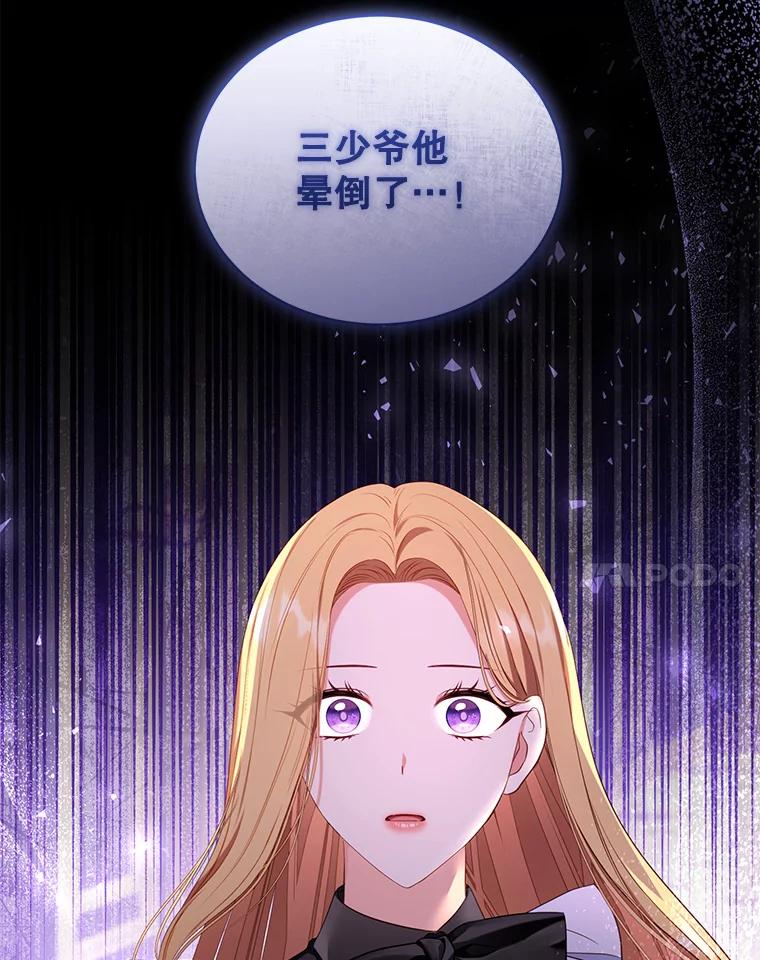 《乙女游戏中的女仆想辞职》24.夏洛特再次到访 第114页