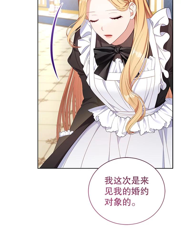 《乙女游戏中的女仆想辞职》24.夏洛特再次到访 第72页