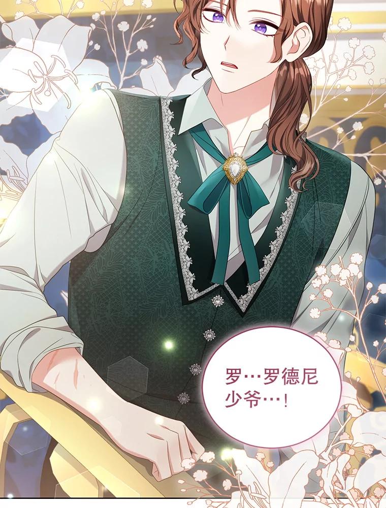 《乙女游戏中的女仆想辞职》24.夏洛特再次到访 第86页