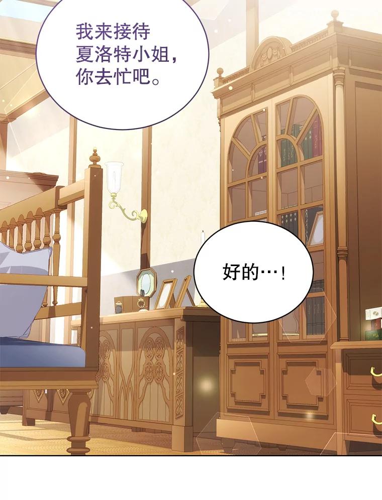 《乙女游戏中的女仆想辞职》24.夏洛特再次到访 第60页
