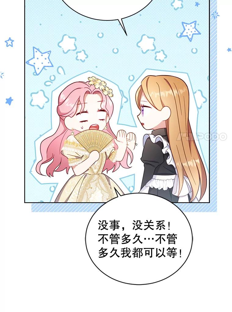 《乙女游戏中的女仆想辞职》24.夏洛特再次到访 第84页