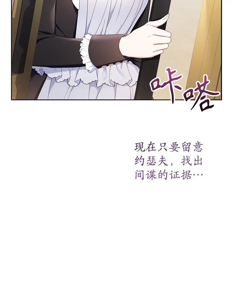 《乙女游戏中的女仆想辞职》24.夏洛特再次到访 第102页