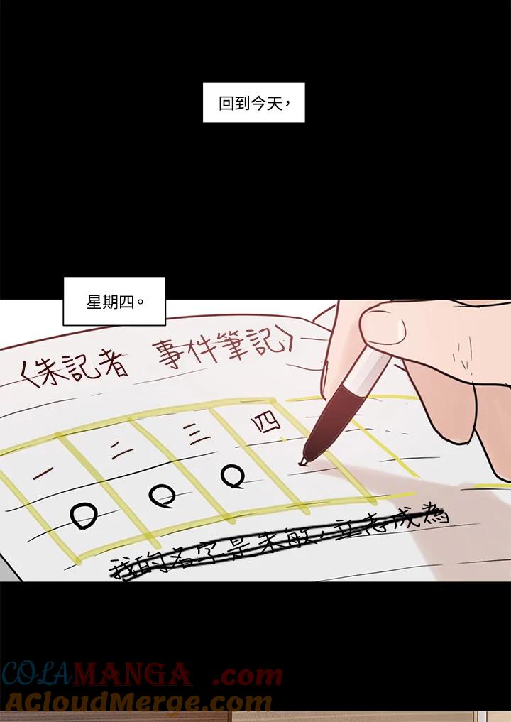 《全国死刑公投》第24话 第23页