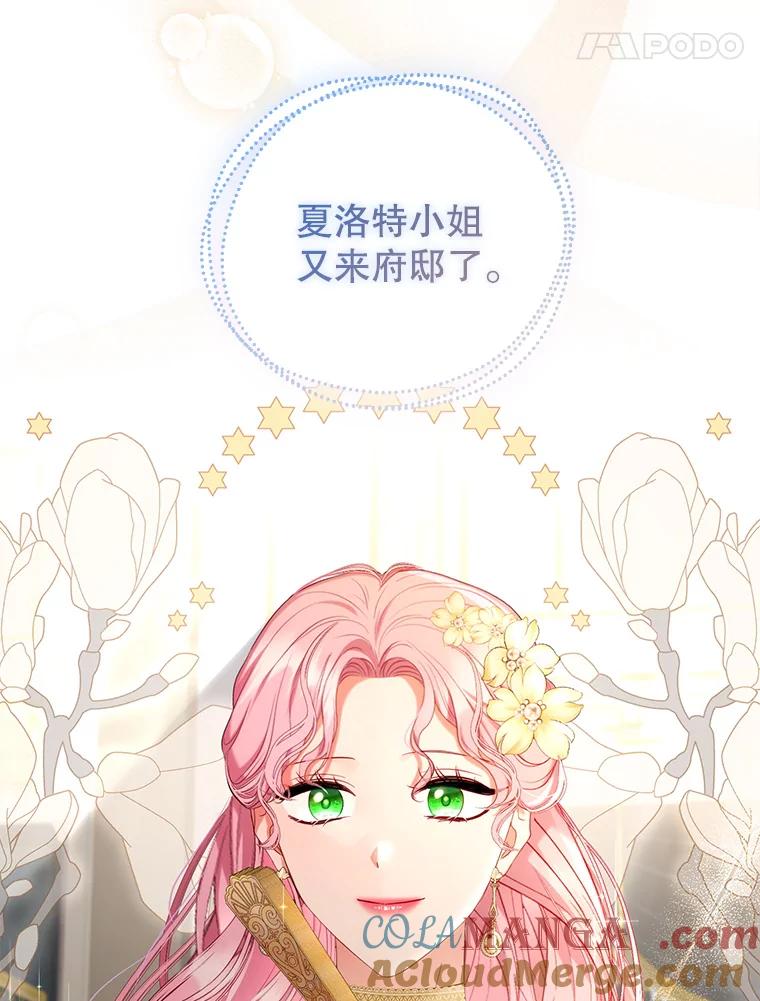 《乙女游戏中的女仆想辞职》24.夏洛特再次到访 第41页