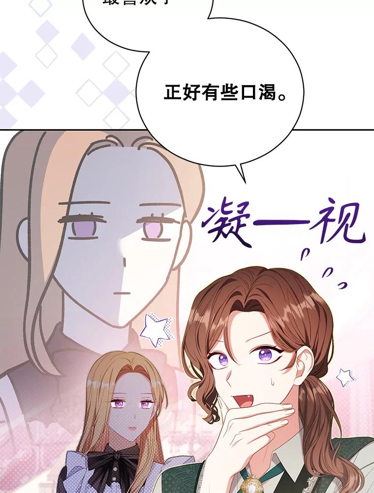 《乙女游戏中的女仆想辞职》24.夏洛特再次到访 第91页