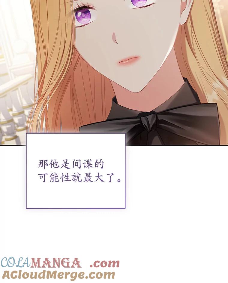 《乙女游戏中的女仆想辞职》24.夏洛特再次到访 第21页