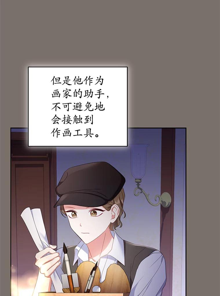 《乙女游戏中的女仆想辞职》24.夏洛特再次到访 第8页