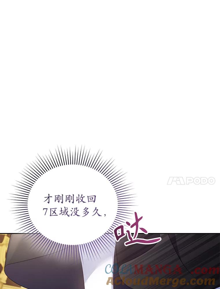 《乙女游戏中的女仆想辞职》24.夏洛特再次到访 第61页