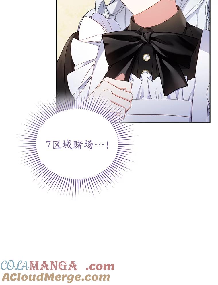 《乙女游戏中的女仆想辞职》24.夏洛特再次到访 第57页