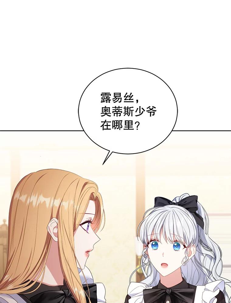 《乙女游戏中的女仆想辞职》24.夏洛特再次到访 第54页