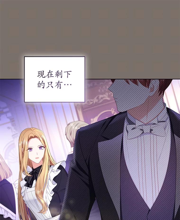 《乙女游戏中的女仆想辞职》24.夏洛特再次到访 第12页