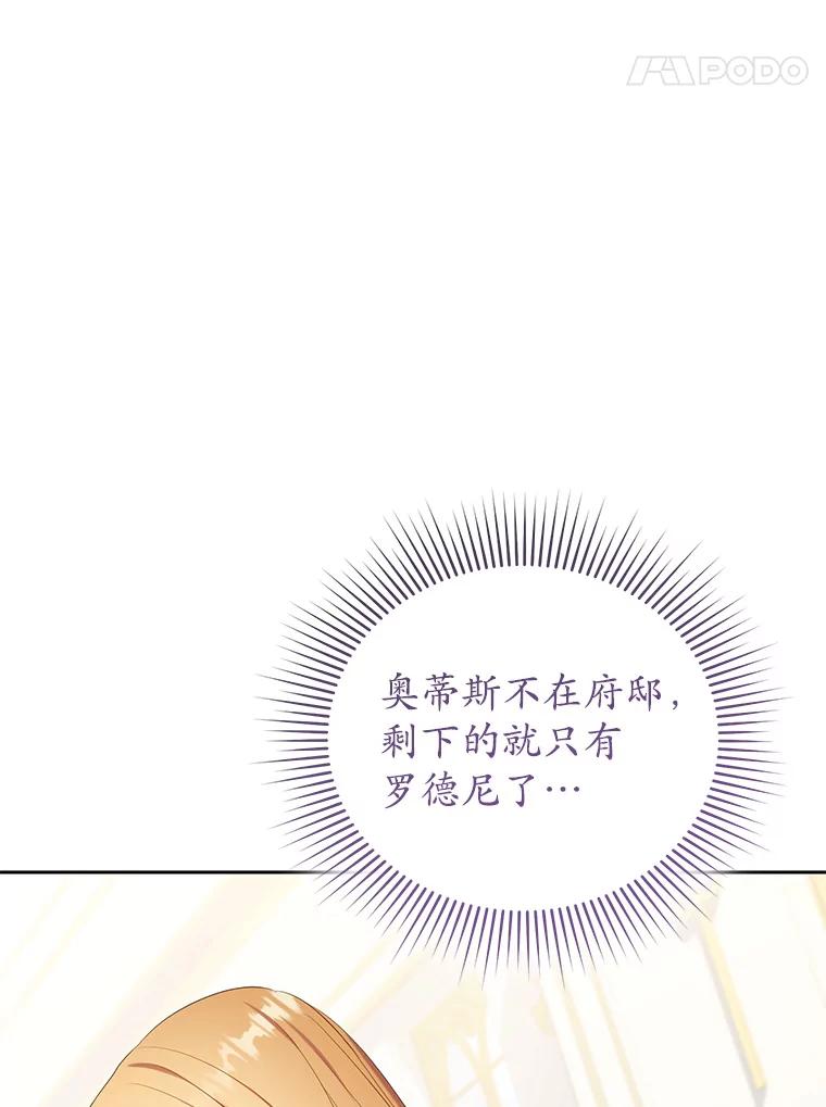 《乙女游戏中的女仆想辞职》24.夏洛特再次到访 第78页