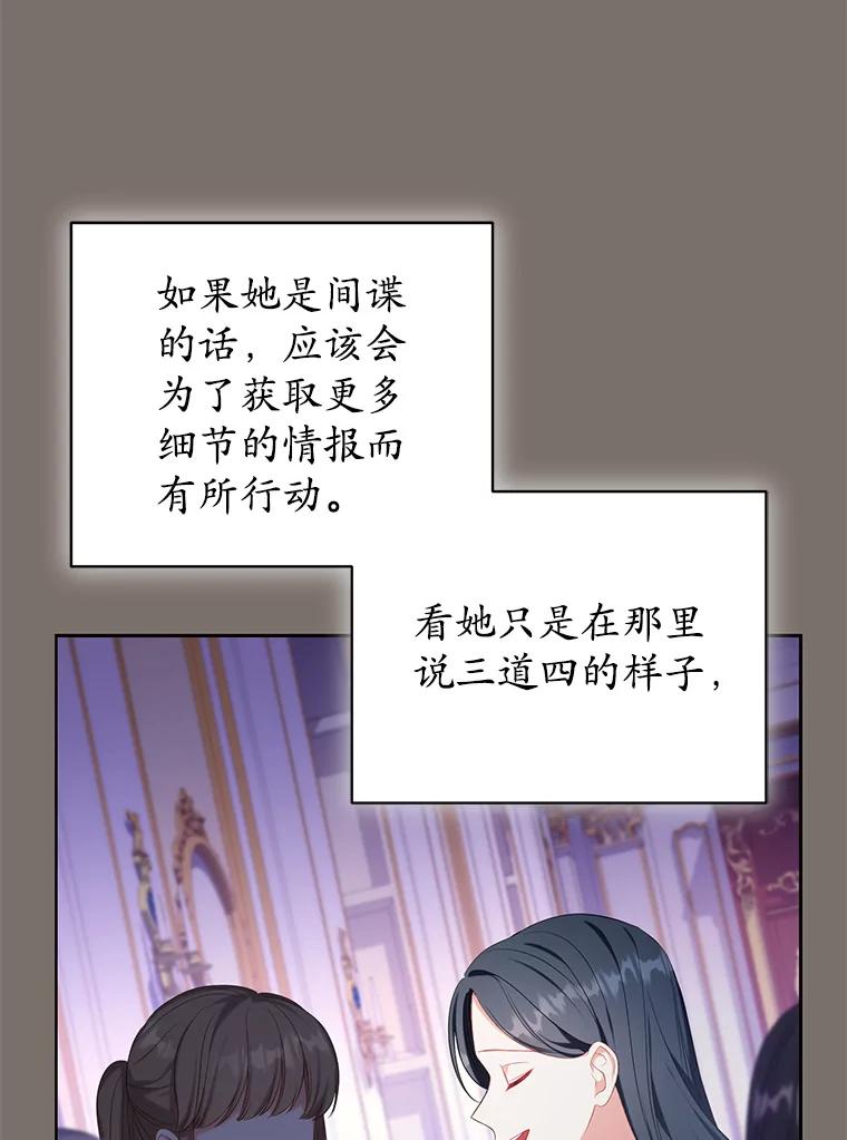《乙女游戏中的女仆想辞职》24.夏洛特再次到访 第3页