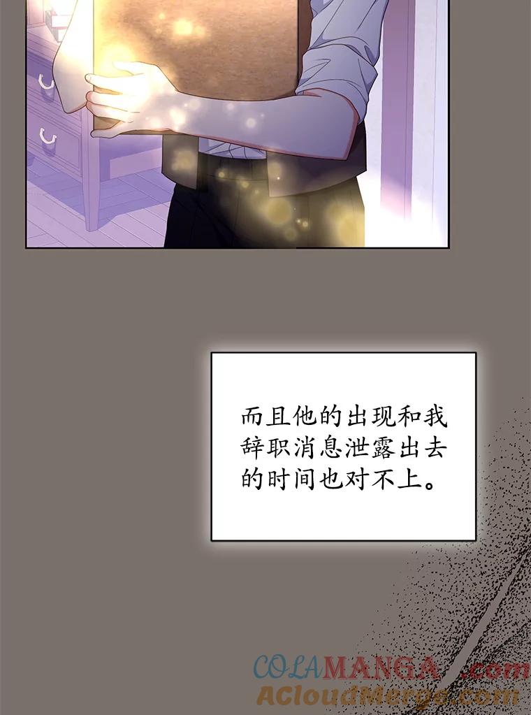 《乙女游戏中的女仆想辞职》24.夏洛特再次到访 第9页